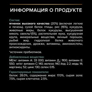 Уценка! Срок 30.07.26/ Сухой корм Pro Plan для взрослых собак мелких и карликовых пород с чувствительным пищеварением, с высоким содержанием ягненка