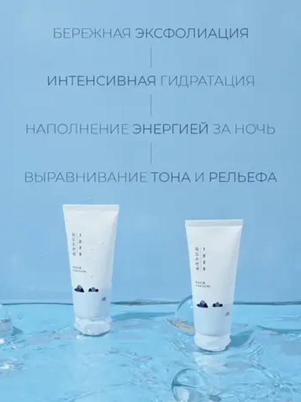 Round Lab Ночная отшелушивающая маска с морской водой 1025 Dokdo Sleeping Pack 100 мл