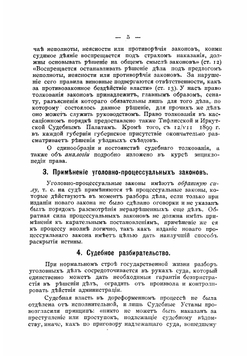 Краткий курс русского уголовного процесса | Мирлес Александр Акимович