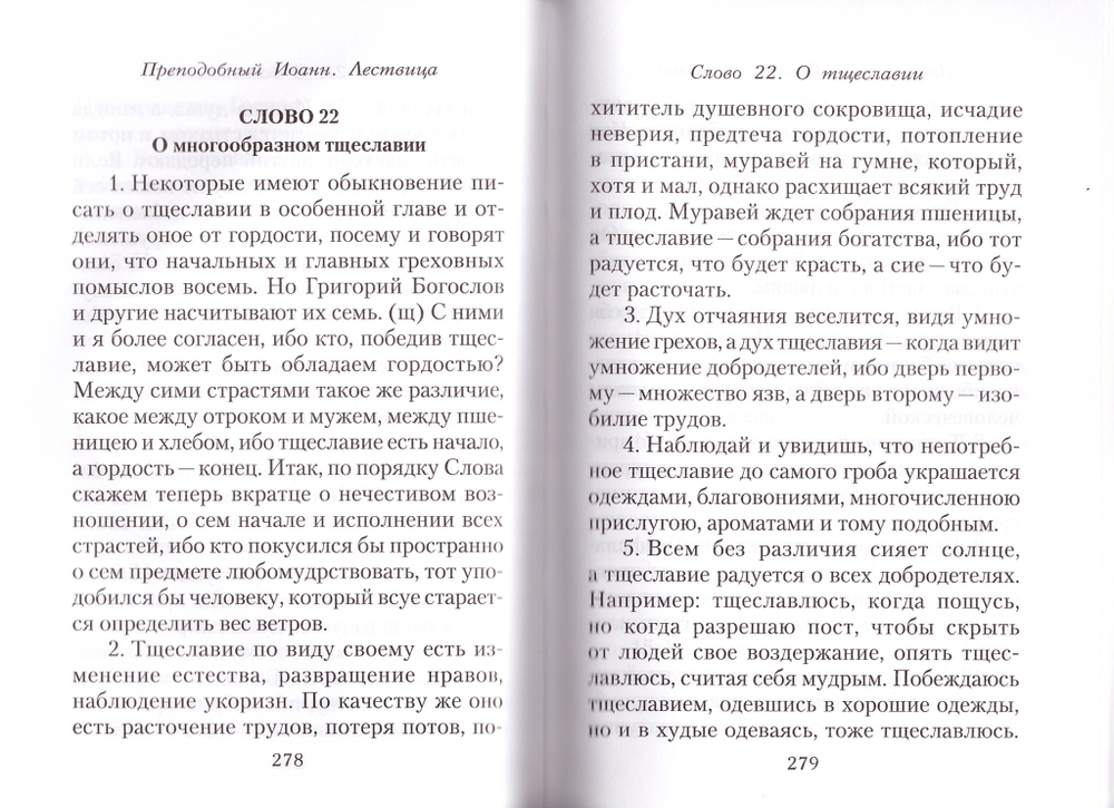 Лествица. Преподобный Иоанн Лествичник, игумен Синайской горы + Приложение со списком грехов и mp3-диск о борьбе со страстями