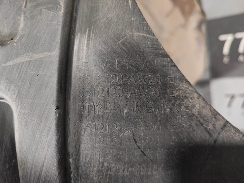 Подкрылок передний правый Changan CS55PLUS 19-нв Б/У Оригинал S203F2709030200