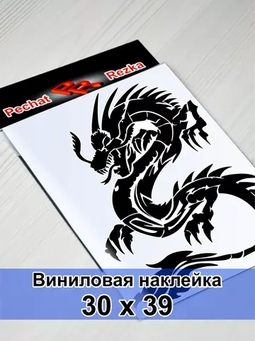 Инь Янь - Дракон