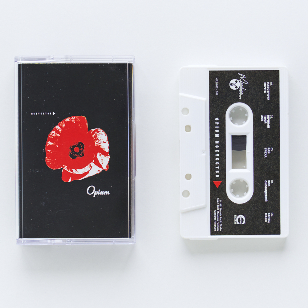 MC: OPIUM — «Искусство» (1991/2017) [Tape Edition]