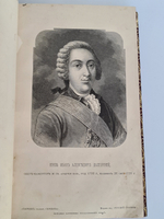 "Русские деятели в портретах гравированных академиком Лаврентием Серяковым". . 1882г. - антикварное издание