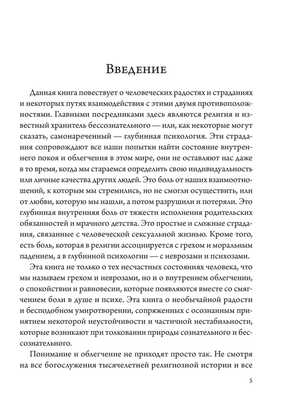 Религия и бессознательное