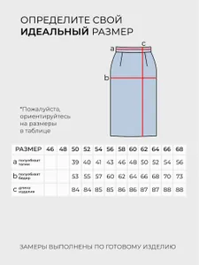Юбка 20271 Fabrika