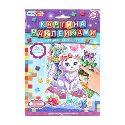 Картина наклейками "Кошечка" PICSTICK-122843 (Мультиарт)