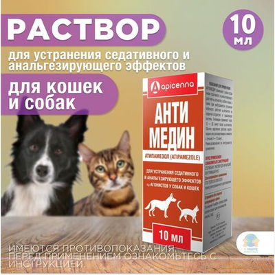 Антимедин Раствор для инъекций, устранение седативного и анальгезирующего эффектов, Apicenna, 10 мл. Атипамезол.