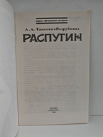 Распутин