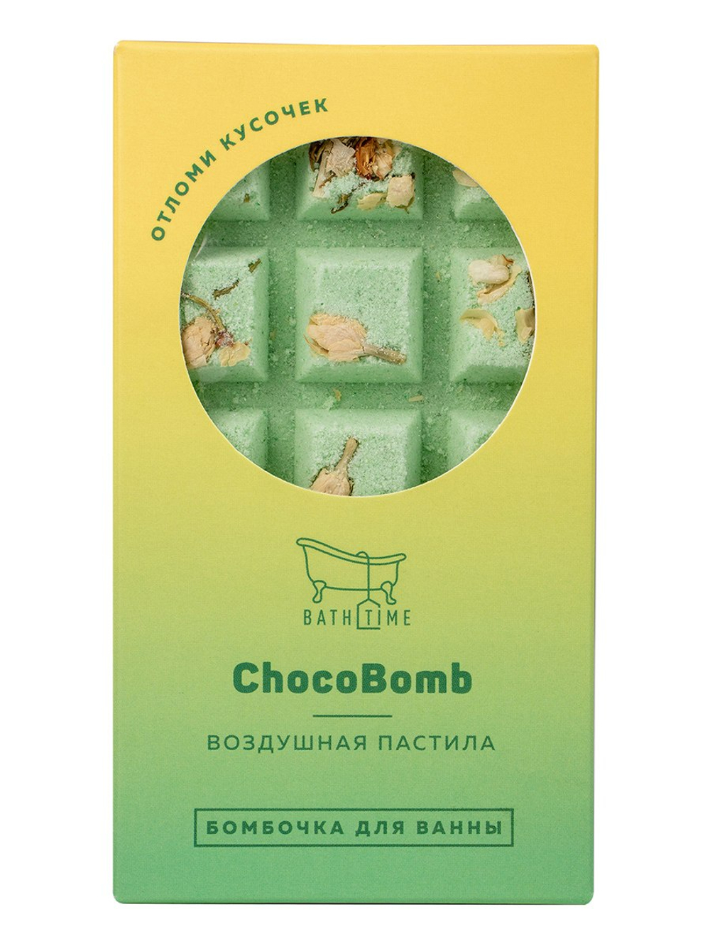 Бомбочка для ванны BathTime Chocobomb Воздушная пастила
