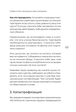 Мысли масштабно. Мечтай больше. Как в кратчайшие сроки дойти до своих целей и преодолеть внутреннего критика