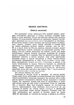 Физика и оборона страны | В.П. Внуков