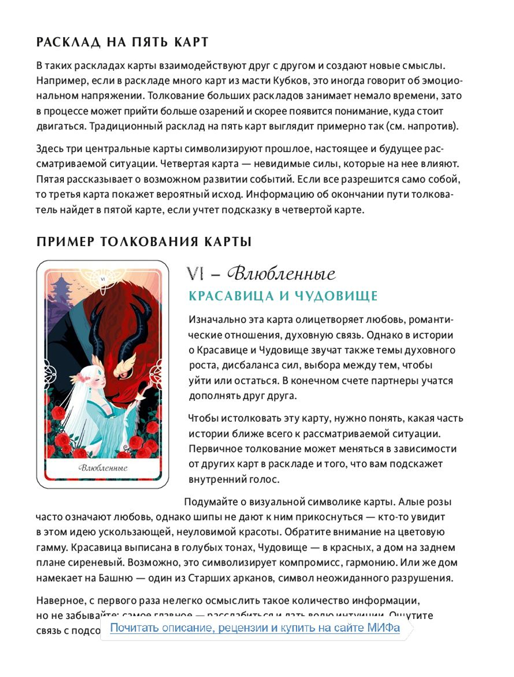 Набор "Таро Сказочных Архетипов / Tarot of the Divine"