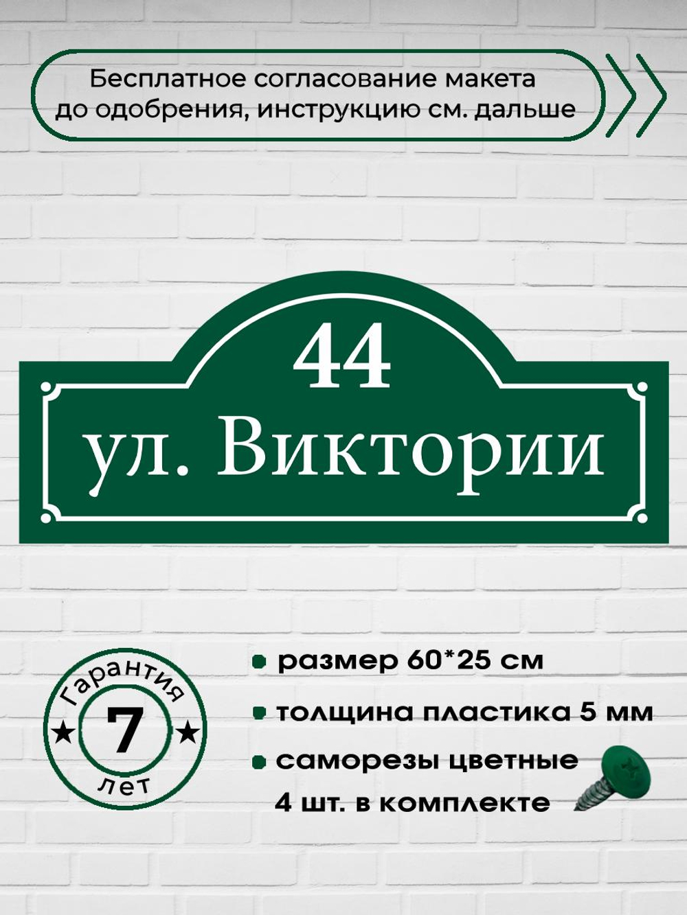 Адресная табличка на дом, 3002, 60х25 см.