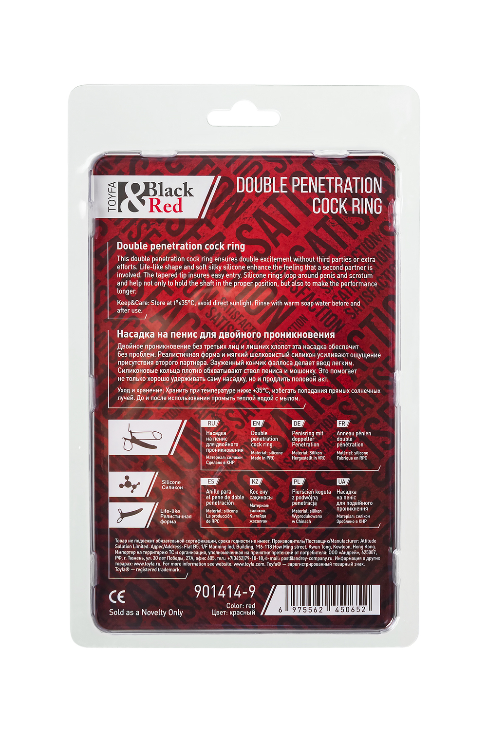 Насадка на пенис для двойного проникновения красная 16,5 см