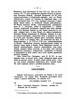 Российская родословная книга. Часть 4 | П. Долгоруков