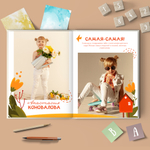 PSD-Шаблон фотокниги "Летний сад"