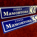 Адресная табличка 600х150мм прямоугольная