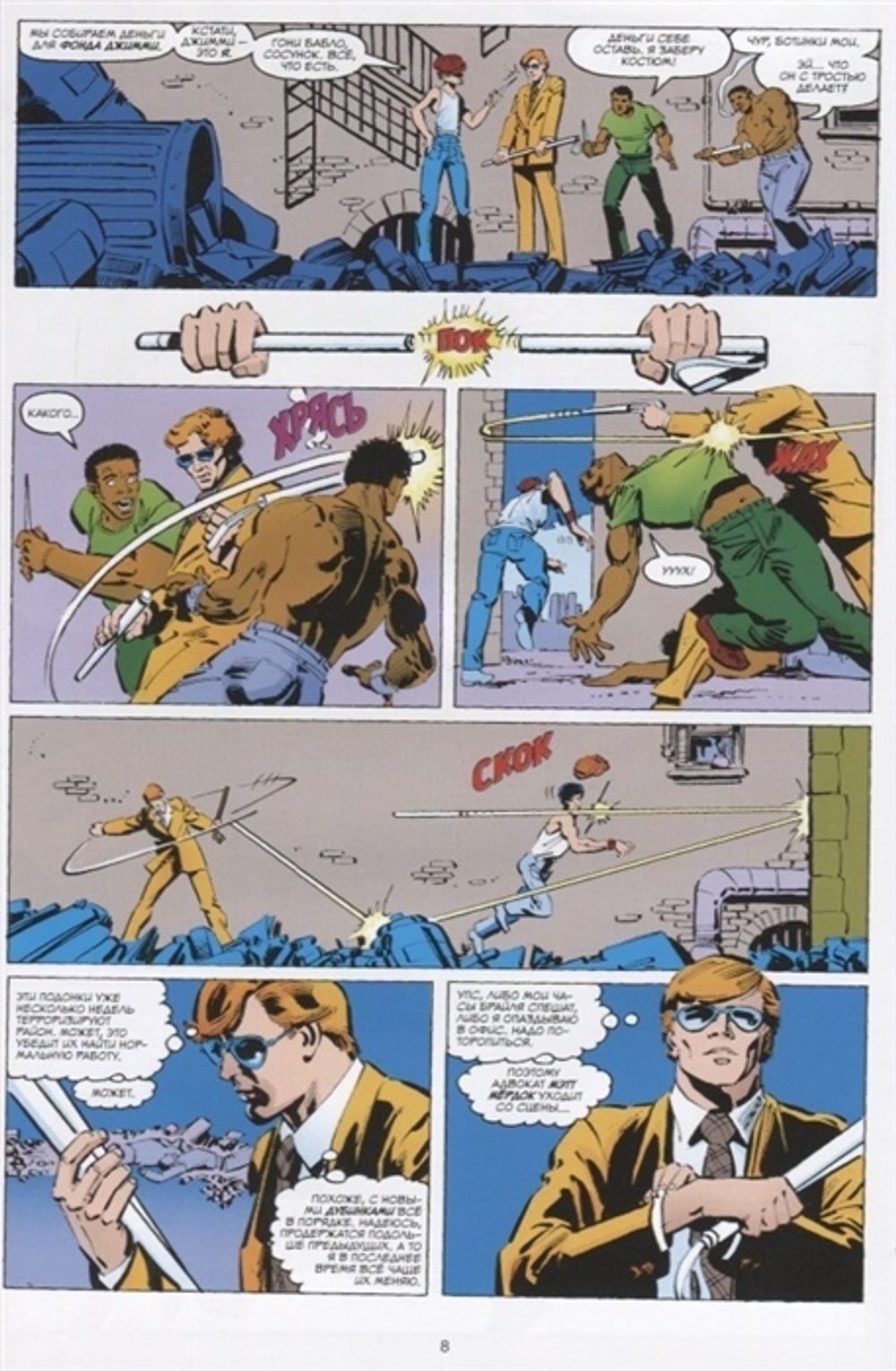 Комикс Сорвиголова Фрэнка Миллера. Том 2