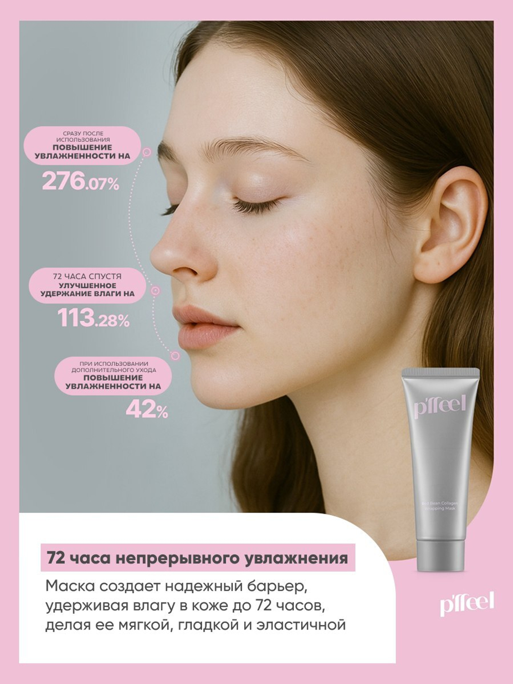 Маска для лица P'ffeel Red Bean Collagen Wrapping Mask, 70г
