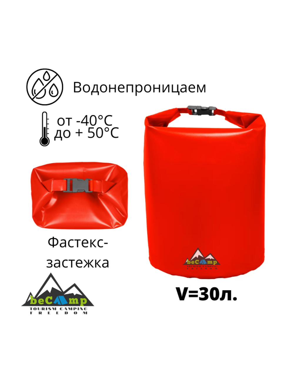 Герметичный туристический мешок beCamp Germetic Bag RV30