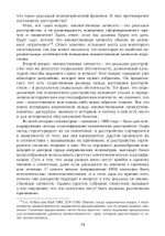 Переписывание души. Множественная личность и науки о памяти