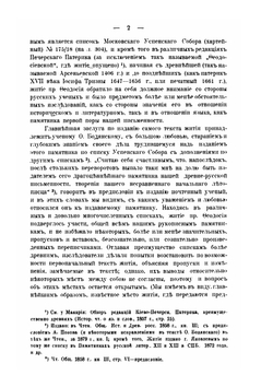 Преподобный Феодосий Печерский, его жизнь и сочинения | В.А. Чаговец