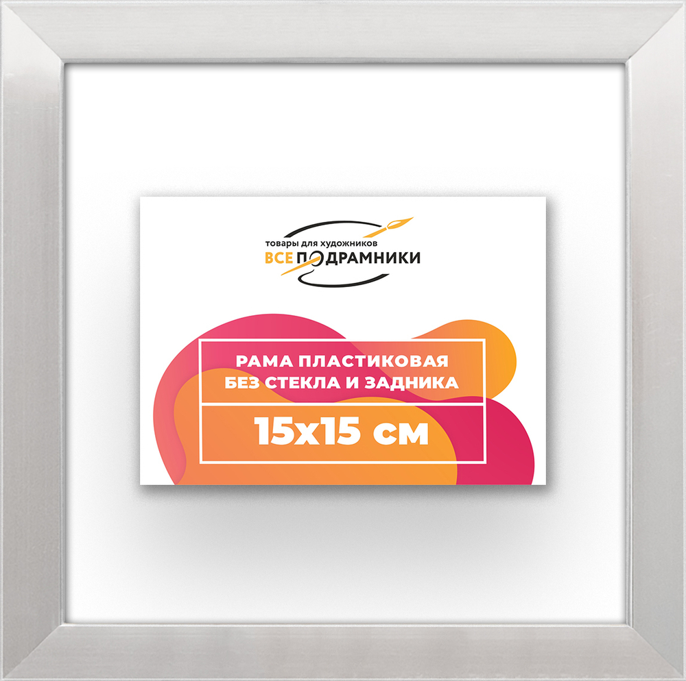 Рама 15x15 для картин и фотографий RP0060256-12