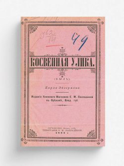 Косвенная улика (Быль) | Карл Эйзерман