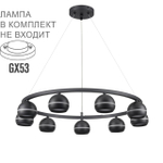 8242/9 LN Светильник GX53 9*7Вт 220В IP20 COMFI