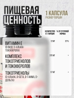 Токотриенол Toco-Sorb 60 капсул
