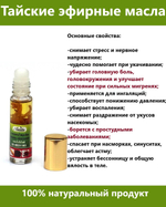 Green Herb, Тайский набор трав, эфирных масел для ингаляции 8 мл.