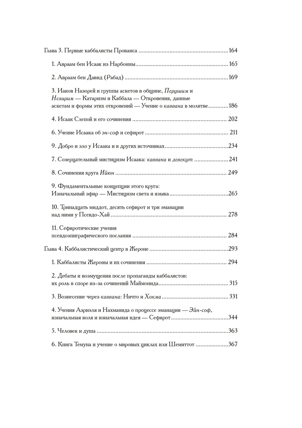 Происхождение Каббалы (PDF)