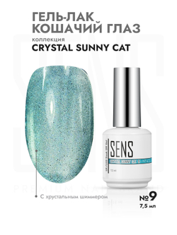 Гель-лак CRYSTAL SUNNY CAT 9