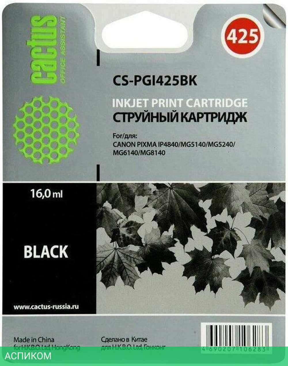 Картридж Cactus CS-PGI425BK