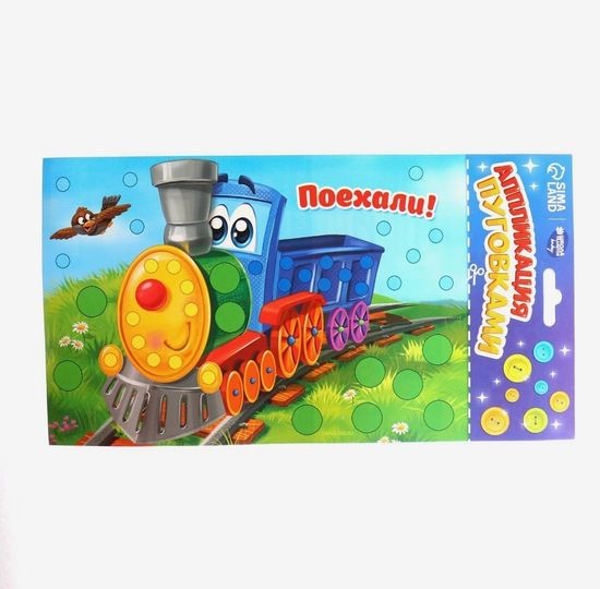 Набор для творчества Аппликации Паровозик