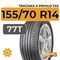 Tracmax X-Privilo TX5 155/70 R14 77T