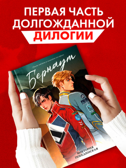 Бернаут