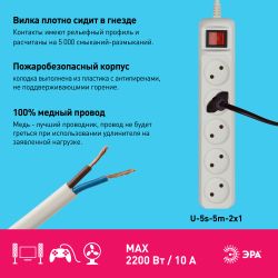 Удлинитель электрический ЭРА U-5s-5m-2x1 без заземления c выключателем 5 розеток 5м ПВС 2x1мм2 10А