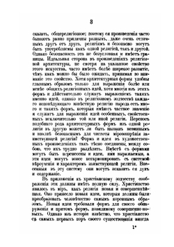Очерки из истории христианского храма. Выпуск 1 | Н.Ф. Красносельцев