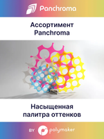 Пластик Polymaker Panchroma Translucent PLA 1,7 5mm 1kg Magenta