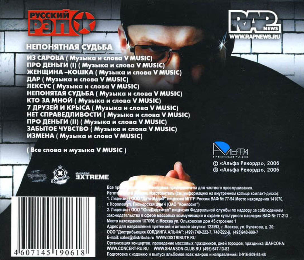 V Music / Непонятная Судьба — Best Collection (CD)
