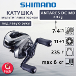 Катушка мультипликаторная ANTARES DC MD 2023 LH (11+1 подш.)