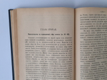 "Журнал Высочайше Утвержденного Особого Совещания при Государственном Совете для предварительного рассмотрения проекта уголовного уложения"  1901 г. - редкая книга
