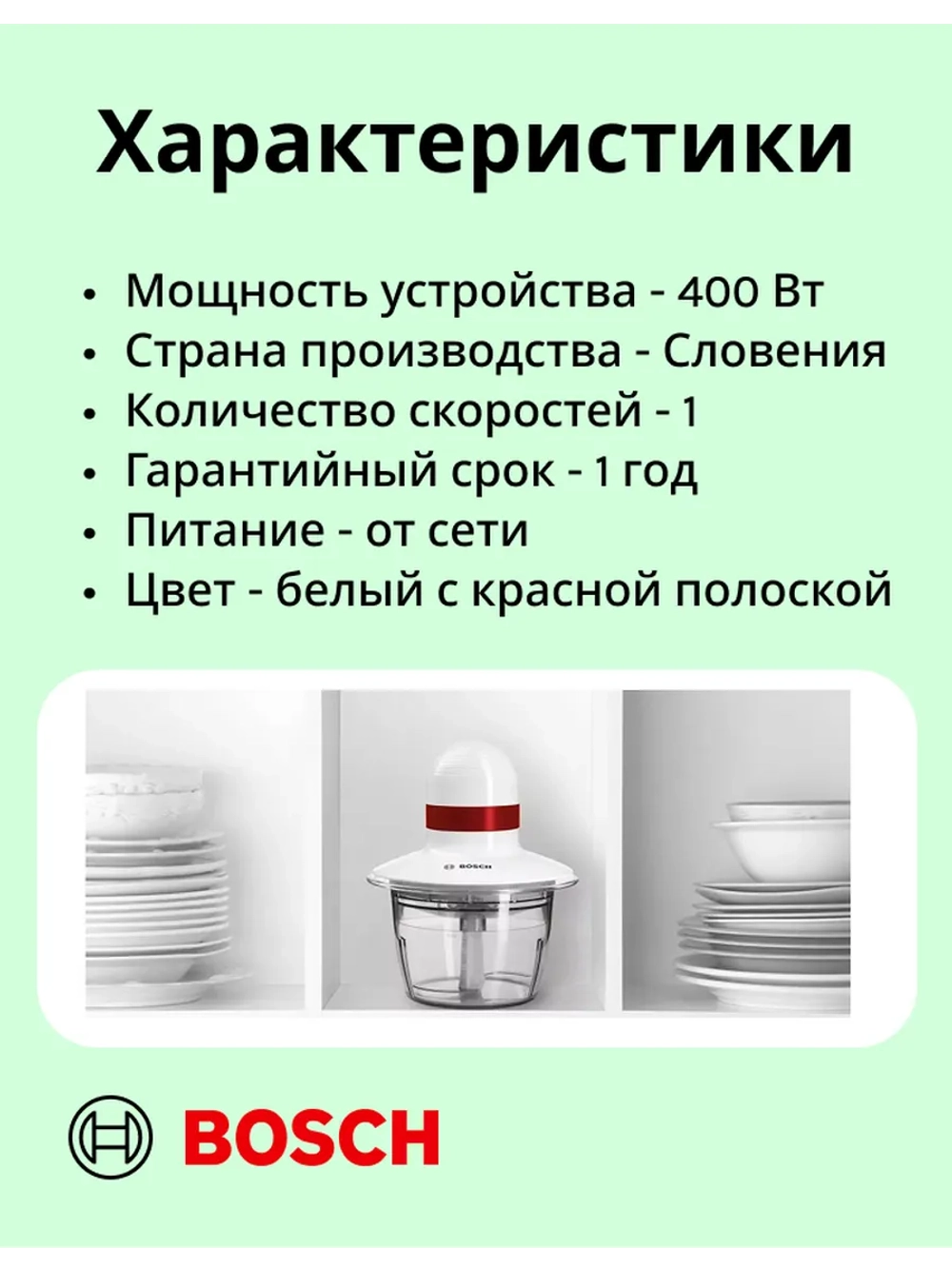 Измельчитель Bosch MMRP1000 тип CNCM13ST1