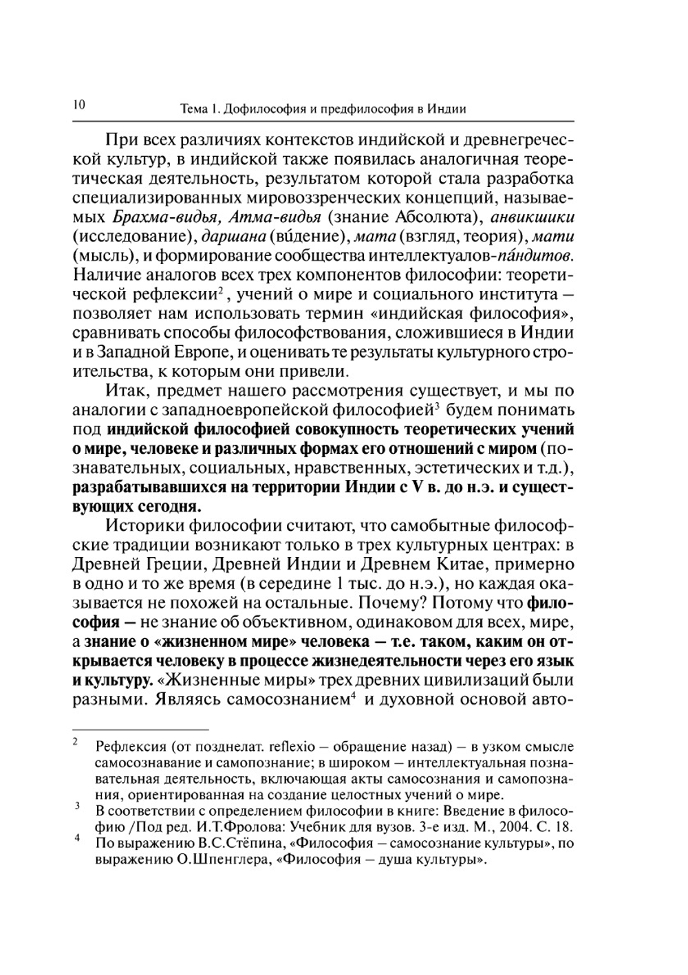 Индийская философия древности и средневековья | Н.А. Канаева