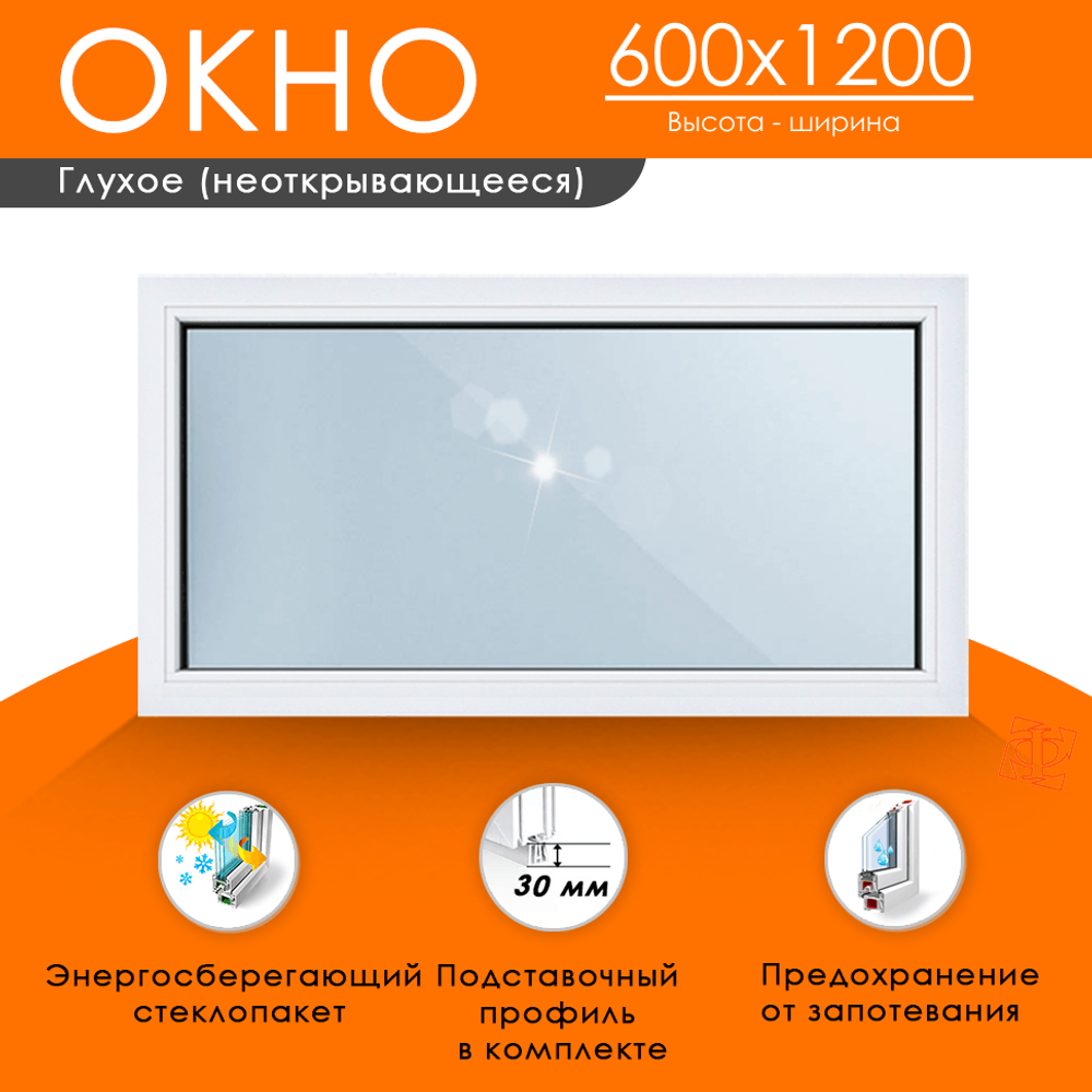 Пластиковое окно 600 х 1200 ТермА Эко с глухой створкой