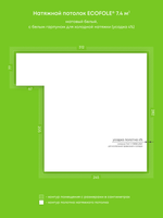 Матовый натяжной потолок 7.4 м2