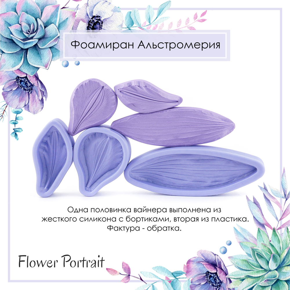 Фоамиран Альстромерия