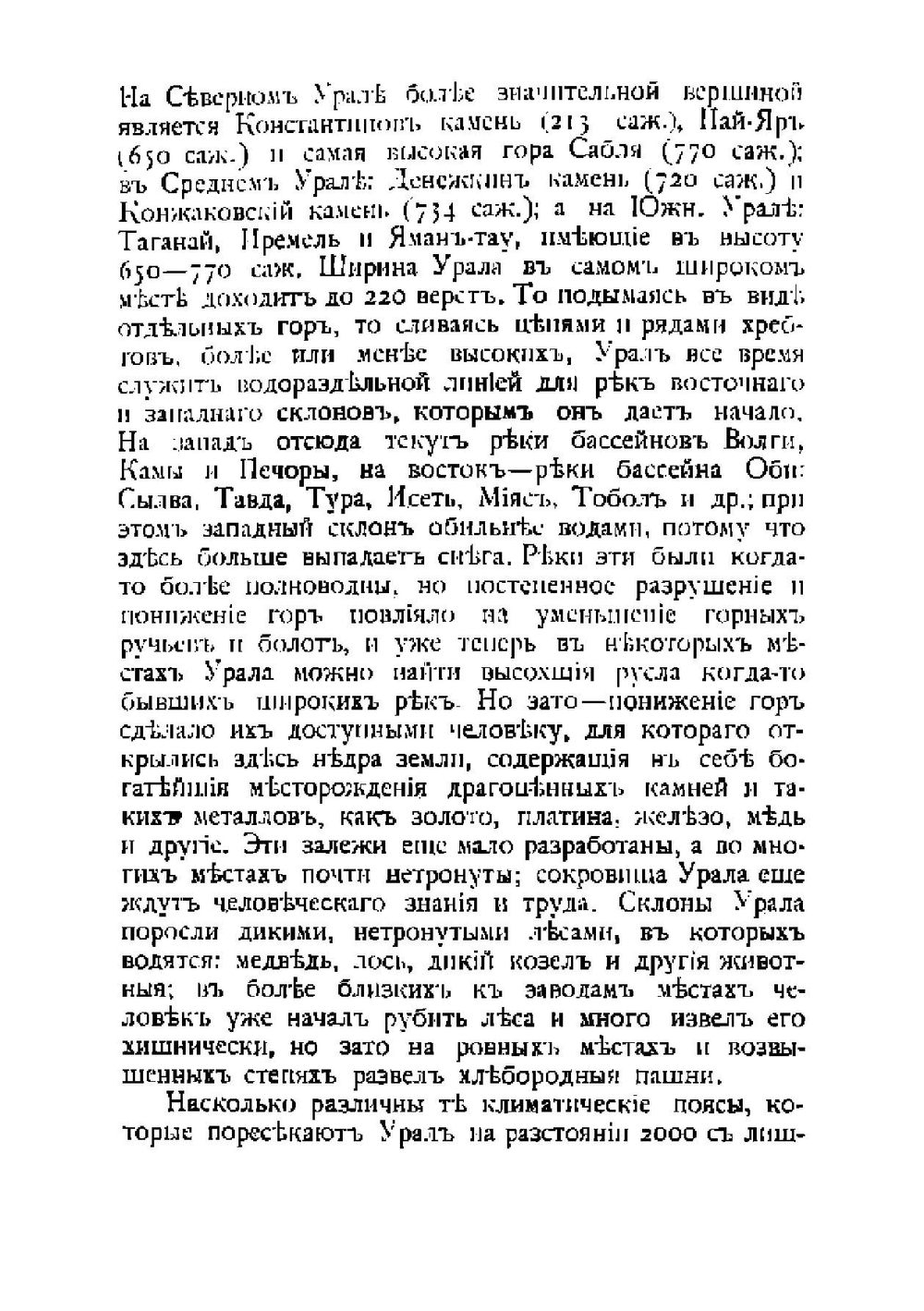 Южный Урал. Путевые очерки | Круковский Михаил Антонович